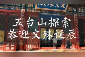 五台山探索-文殊师利诞辰