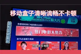 移动魔百盒清晰流畅不卡顿换台快，到期我就退掉视频封面