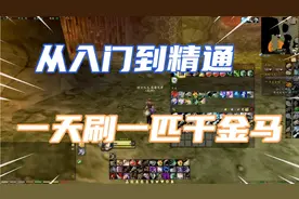 魔兽赛季服：一天赚够千金马的钱？黑石深渊摸金攻略详细版