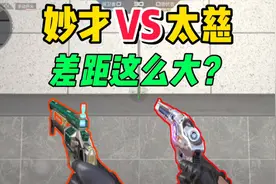 【CFM】妙才和慈，狙内手枪对比，这差距真的太大了！