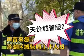 城管服装每套4591元？那军队多少呢？网友：防弹城管服