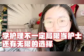 护士毕业后十大就业方向，避免毕业焦虑视频封面
