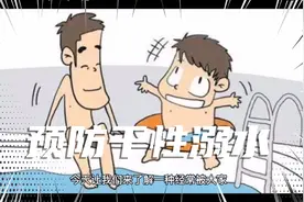 今天让我来了解干性溺水，提高安全防范意识！视频封面