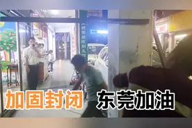 东莞今晚全部村口小区封闭，出入扫码安全通行，店铺多数都关了。