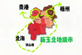 玉林市拆分设想：容县划梧州，兴业给贵港，博白与北海组新地级市