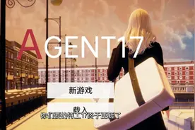 特工17 中文沙盒游戏 PC+安卓游戏