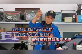 浮漂没动提竿上鱼了，浮漂缓慢下沉却没顿口，很可能问题就在这里视频封面