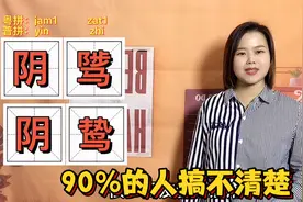 广东人为什么把危险叫崖广？粤语教你区分阴骘、阴鸷的意思用法