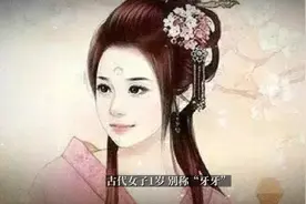 古代人对1到20岁女孩的称谓，真的很好听视频封面