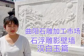 中式庭院一定要安排上！石雕影壁墙浮雕，寓意吉祥富贵，做工细致视频封面