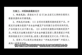 恒大财富和融创的兑付方案视频封面