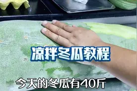 早餐店里一道清香可口的凉拌冬瓜食客好喜欢