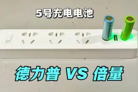 网红5号充电电池实测对比，德力普pk倍量，这玩意差距还挺大？视频封面