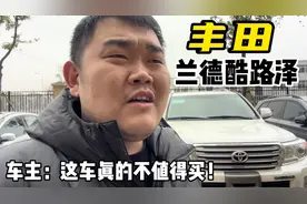 保值神车-丰田兰德酷路泽，如今行情下跌，让车主很疲惫视频封面