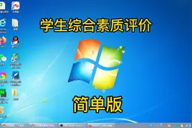 江西综合素质评价学生操作流程教程，综合素质评价学生操作视频