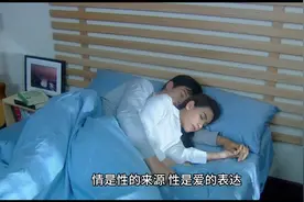 如果性是肉体的摩擦，那么爱就是精神的火花。性，愉悦肉身；爱…