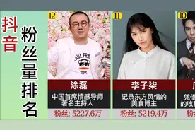 抖音最新粉丝量排行榜，前一二名无人能撼动