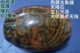 罕见的西藏古象雄天降石“宝石光泽”大（8.2厘米高）供奉老天珠视频封面