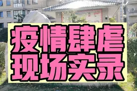 疫情肆虐，盐城大街小巷现场实录视频封面