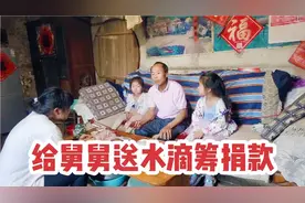 50多岁的舅舅胃癌晚期，外甥帮忙水滴筹筹款，今天钱终于到账了视频封面