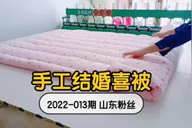 山东喜婆婆太有心了！结婚喜被特意定在3.4日做，寓意成双成对！视频封面