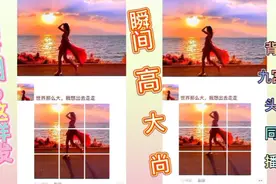 剪映基础知识，微信朋友圈背景.九宫格.头像同步播放的效果这样做