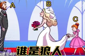 推理动画: 图中三个人，谁是狼人？你能看出来吗？视频封面