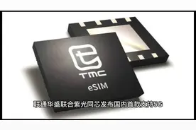 重磅！中国首款5G eSIM卡来了 支持SA、NSA双模联网视频封面