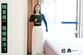 强健腰腹的锻炼法！再懒也要练，经络通气血旺，还能锻炼前列腺