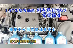 三缸发动机不抖？看看吧！可以筛糠了！1.3T别克昂科拉GX常规保养