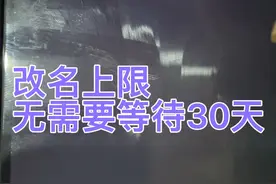 抖音改名换昵称次数上限，无需等待30天即改