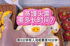 蒸馒头需要多长时间，有人说10分钟，有人说20分钟！