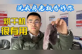 洗衣房老板告诉你：你洗的衣服到底有多脏？家里装烘干机很有用！视频封面