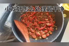 小龙虾怎么处理才最干净？小伙自创掐头去尾的方法才能吃得安全。视频封面