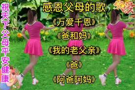 感恩父母的歌《万爱千恩》《爸和妈》《我的老父亲》《爸》