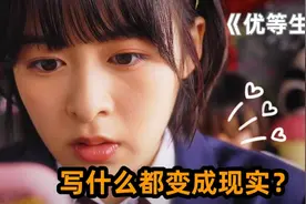 这个女孩，在试卷上写什么都会变成现实？视频封面