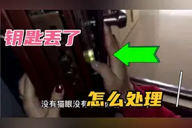 意外钥匙丢屋里，牛人牛办法神速搞定，美女不一般几下解决视频封面