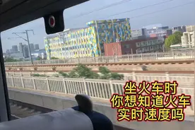 坐火车时 如何用手机测试火车高铁的实时运行速度