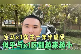 宝马x3与3系同属一个级别 价格高出一截 更新速度却总是慢一步
