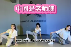 今天舞蹈老师通知穿灰色裤子白色上衣，跟老师一起拍个舞蹈视频。