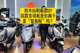铃木UU和新款UY同款发动机配置不同差价两千元，这是“智商税”吗视频封面