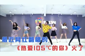 《热爱105℃的你》被网红翻唱火了，谁知最初是用作蒸馏水广告歌