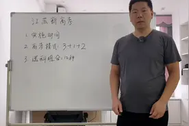 江苏新高考模式简介~如果你是江苏考生，一定要看看