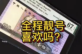 全程靓号！价值多少钱？你知道吗？视频封面