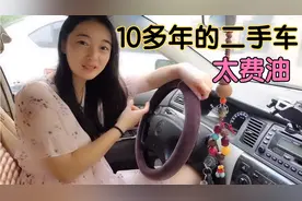 老公花5000买这破二手车，开了才知道这么费油，后悔也没用了视频封面