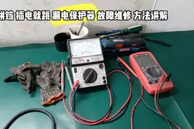 电饼铛插电就跳漏电保护器故障维修方法讲解视频封面