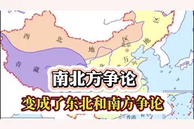 网络上的南北方争论为啥多是东北人和南方人争论