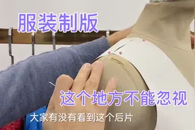 服装制版：这个地方新手都不知道？处理不好衣服不完美视频封面