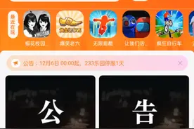 233乐园停止一天公告气死我了😭😭😭😭😭