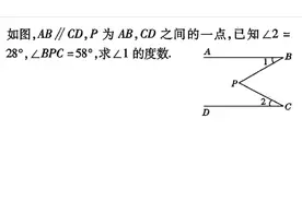怎样求角1的度数？（七年级下册）